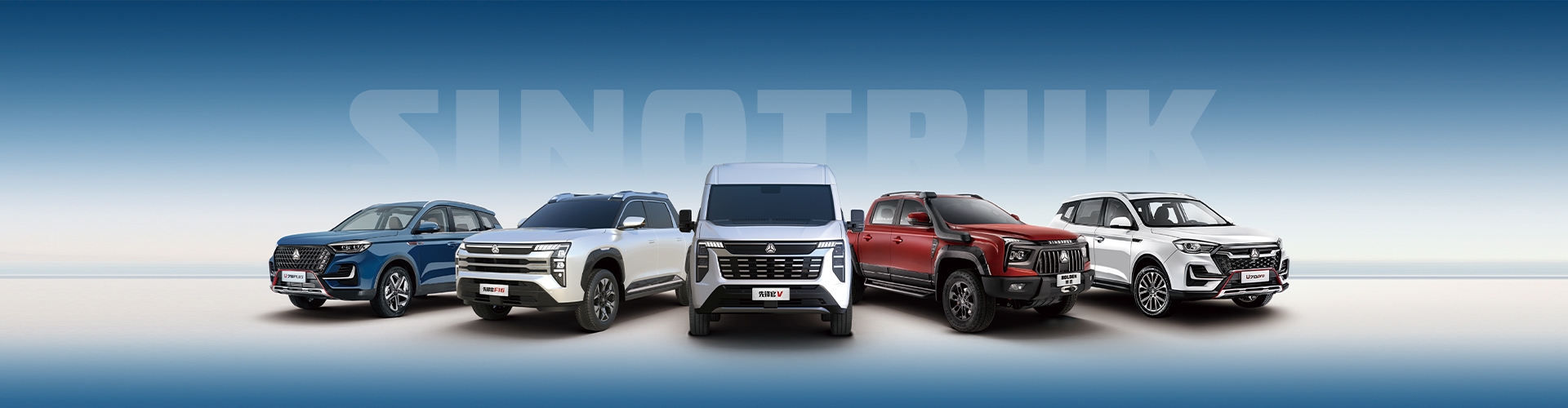 中國(guó)重汽輕型汽車